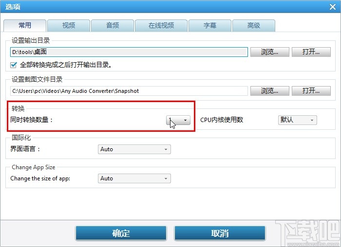 Anvsoft Any Audio Converter设置同时转换数量的方法