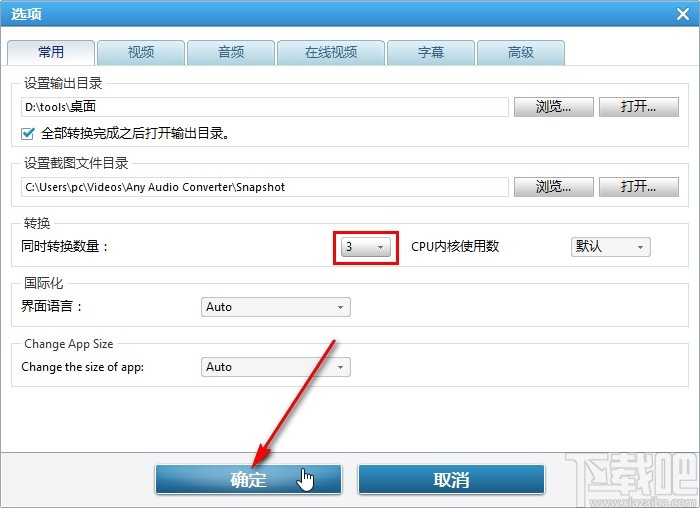 Anvsoft Any Audio Converter设置同时转换数量的方法