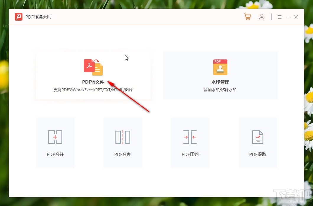 PDF转换大师将PDF转为TXT的操作方法