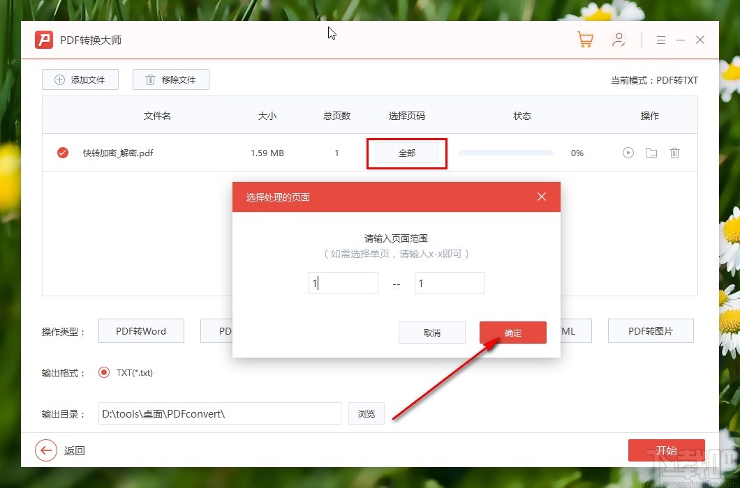 PDF转换大师将PDF转为TXT的操作方法