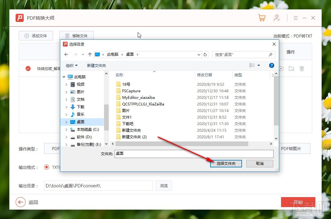 PDF转换大师将PDF转为TXT的操作方法