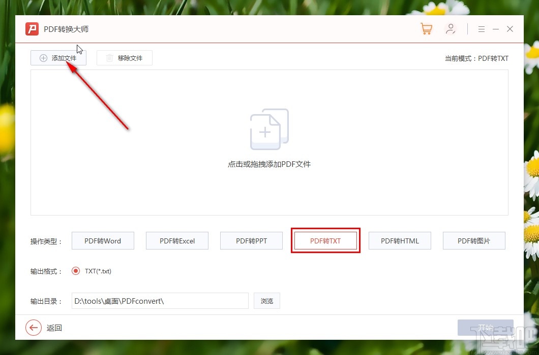 PDF转换大师将PDF转为TXT的操作方法