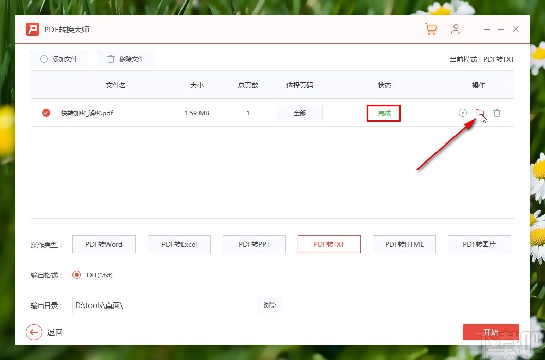 PDF转换大师将PDF转为TXT的操作方法