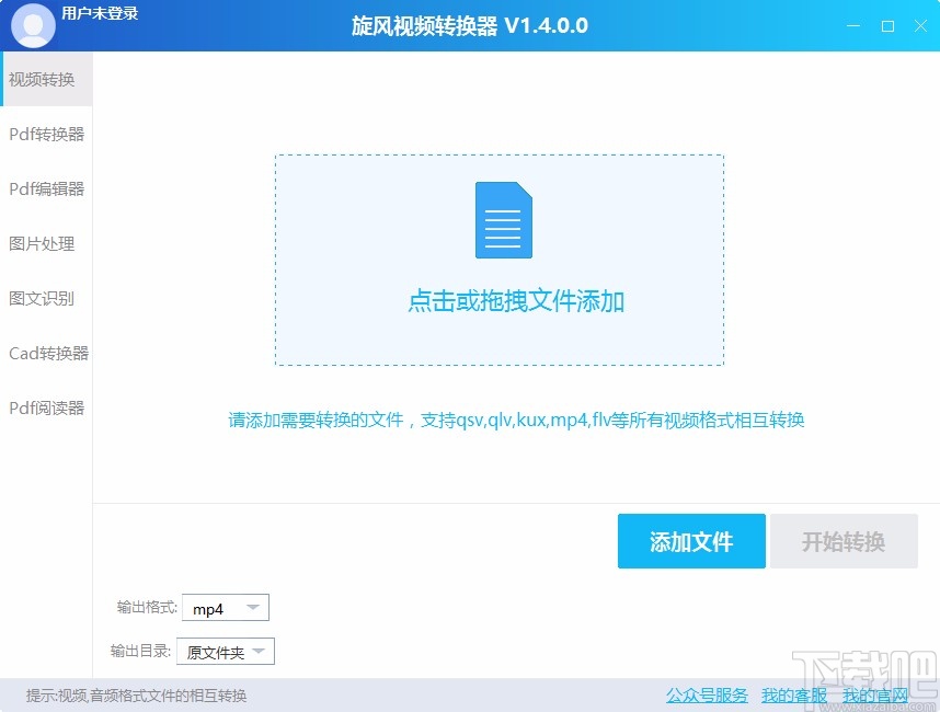 旋风视频转换器转换视频格式的方法