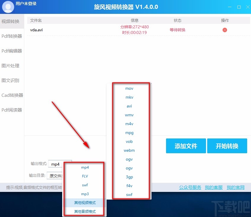 旋风视频转换器转换视频格式的方法