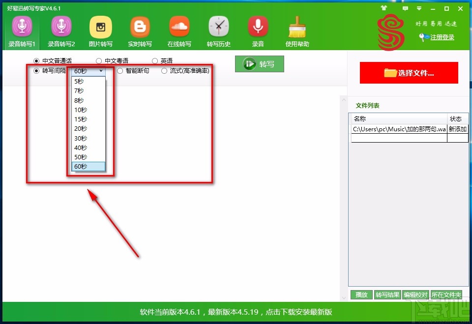 好易迅转写专家将语音转为文字的方法