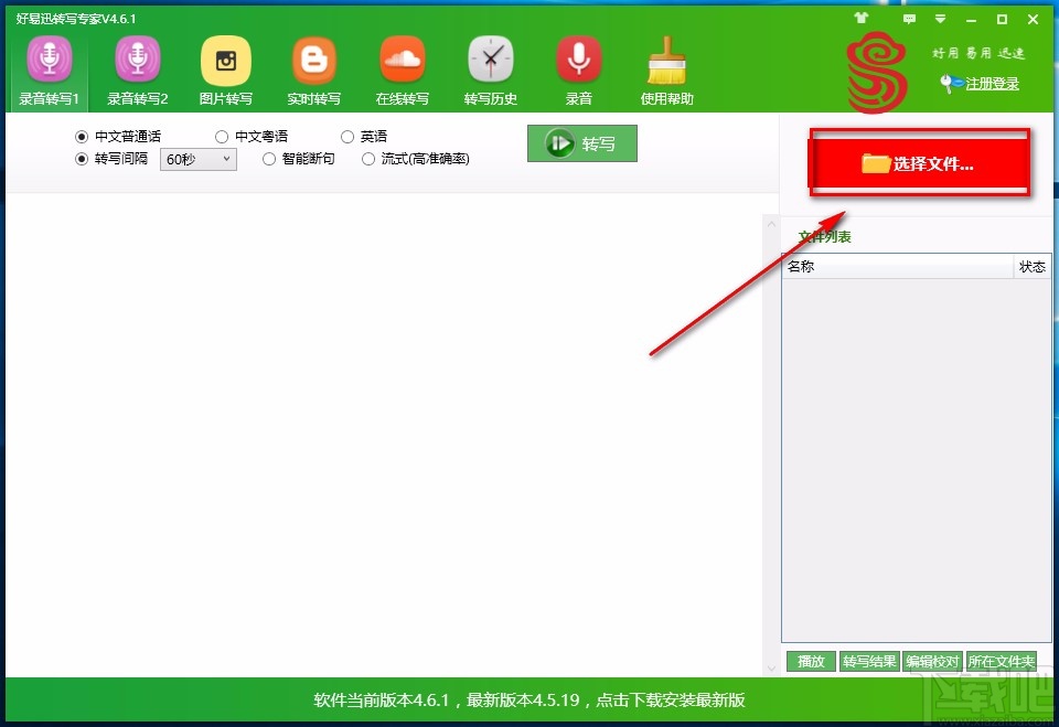 好易迅转写专家将语音转为文字的方法
