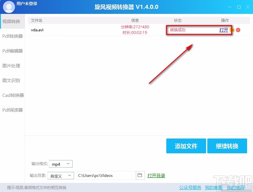 旋风视频转换器转换视频格式的方法