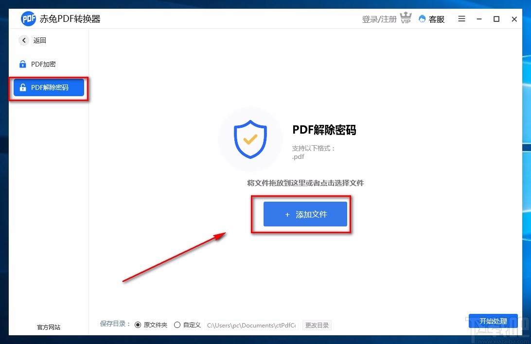 赤兔PDF转换器解密PDF的方法