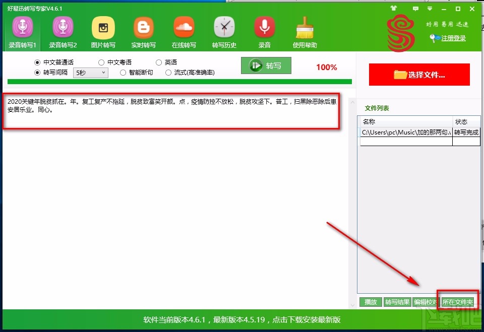 好易迅转写专家将语音转为文字的方法