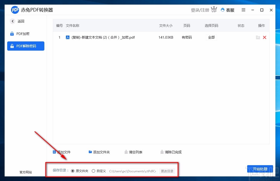 赤兔PDF转换器解密PDF的方法