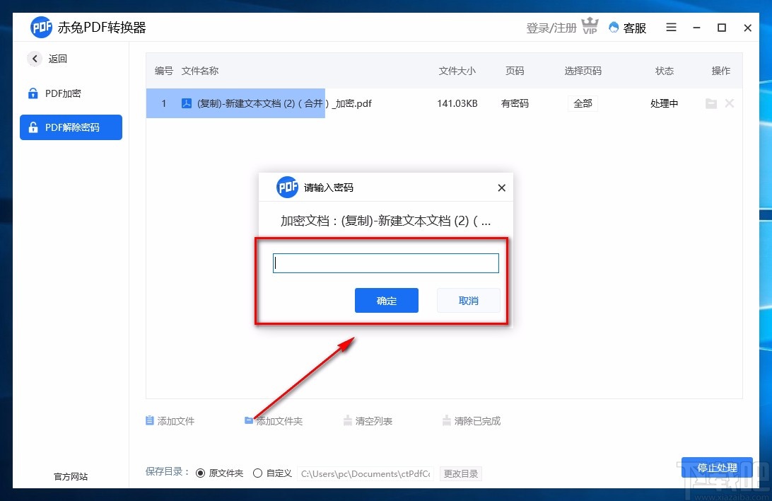 赤兔PDF转换器解密PDF的方法