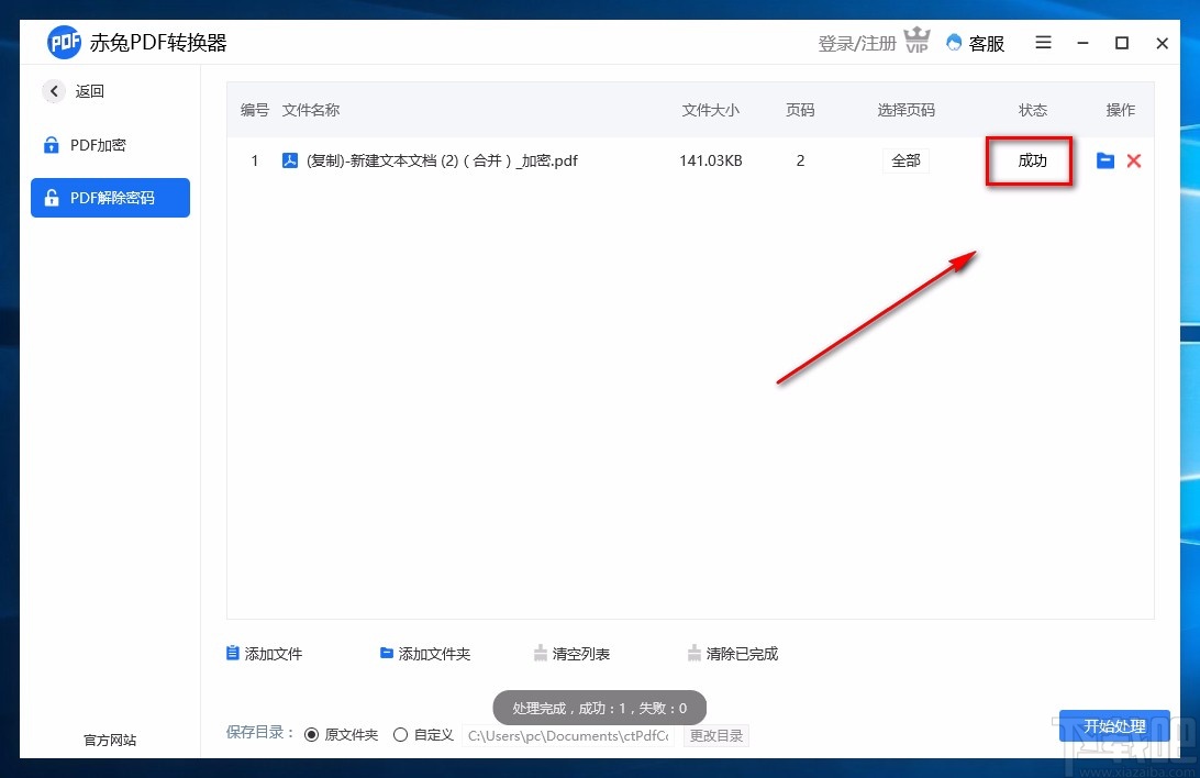 赤兔PDF转换器解密PDF的方法