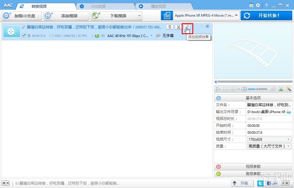 Anvsoft Any Audio Converter给视频添加水印的方法