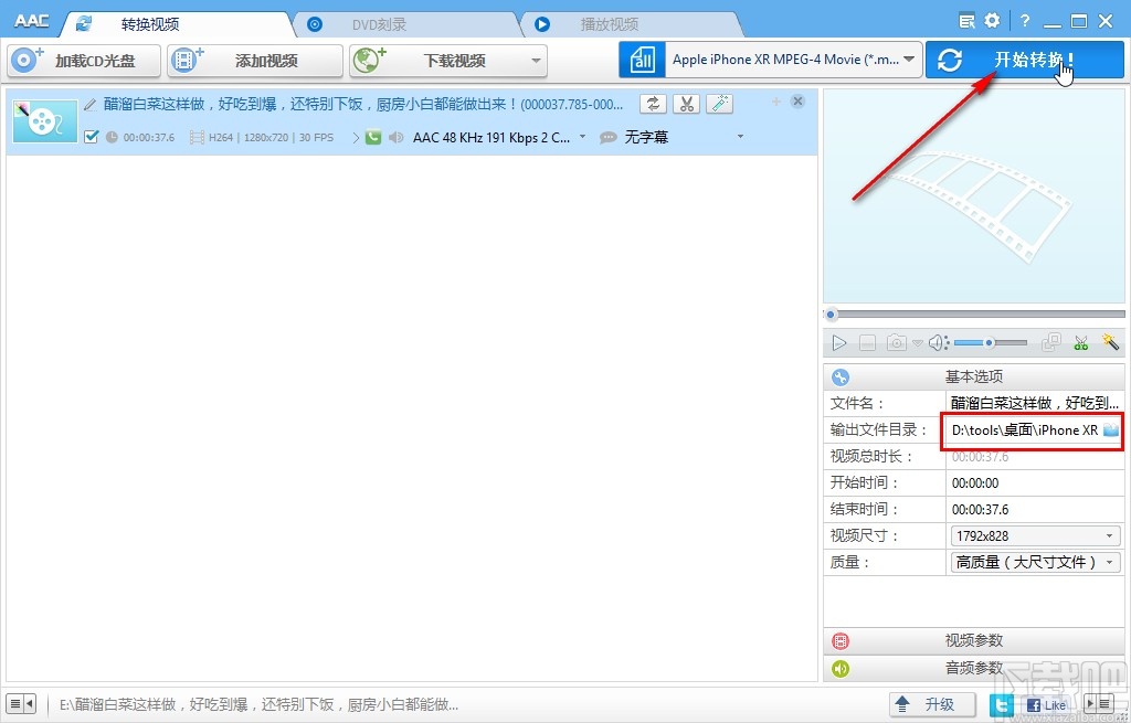 Anvsoft Any Audio Converter给视频添加水印的方法