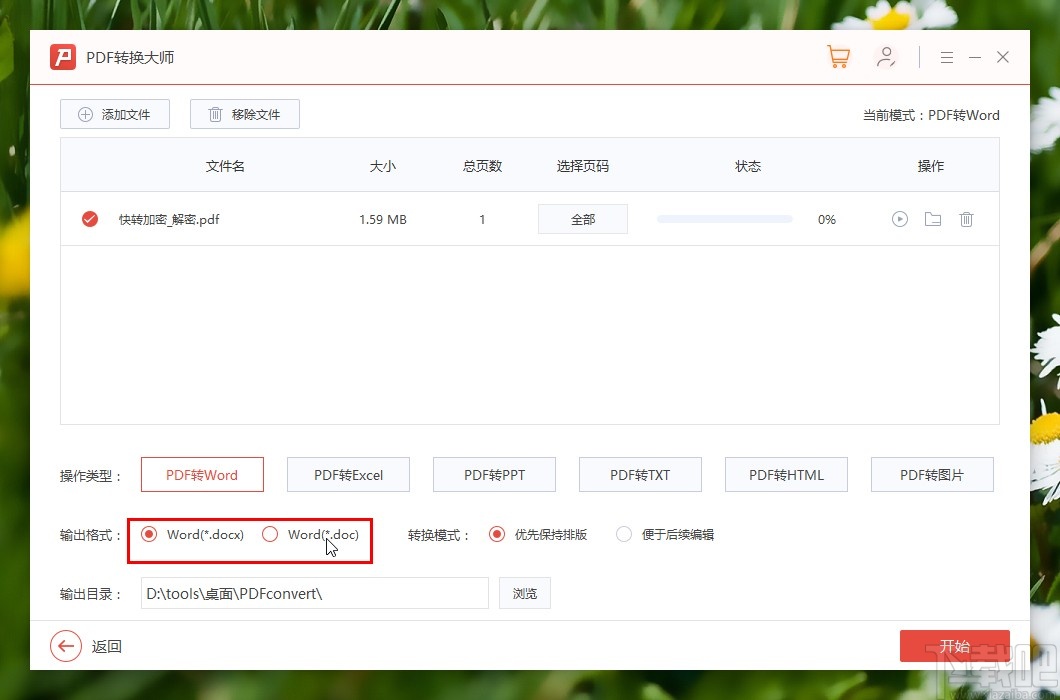 PDF转换大师转换PDF为word的方法