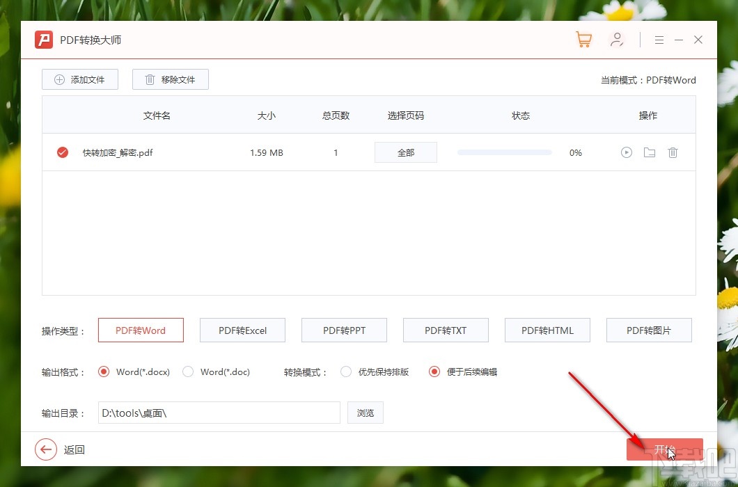 PDF转换大师转换PDF为word的方法