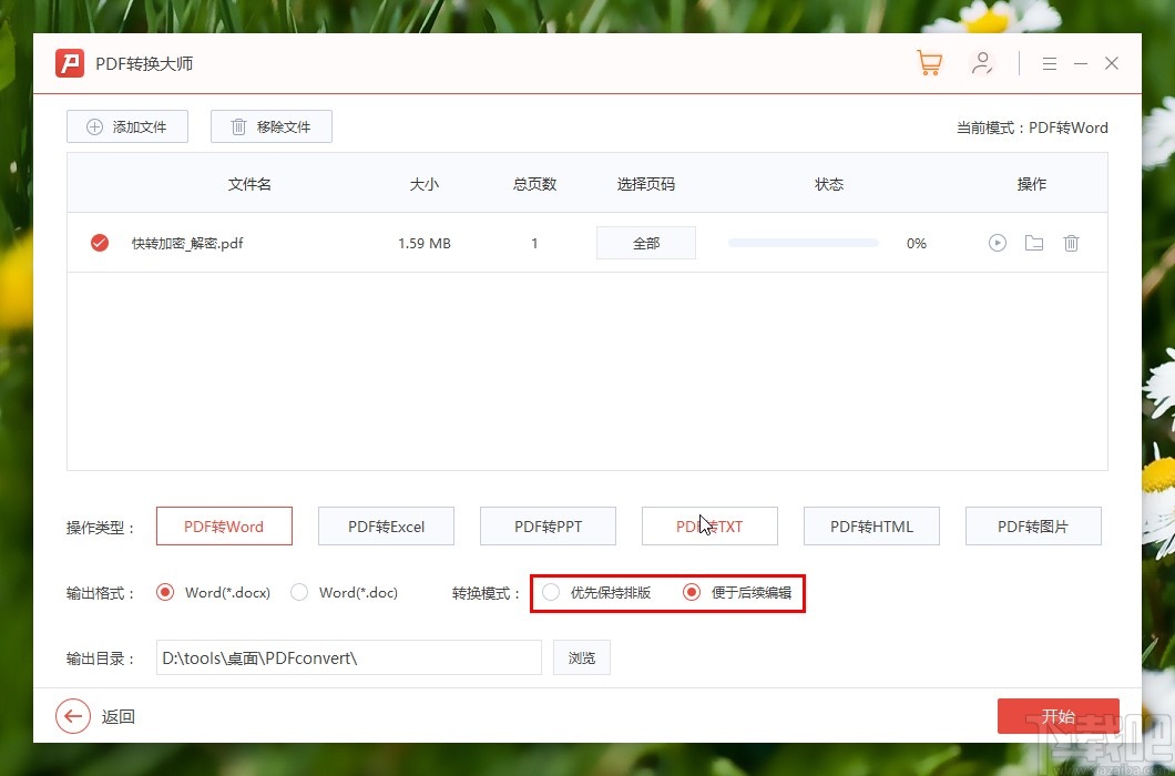 PDF转换大师转换PDF为word的方法