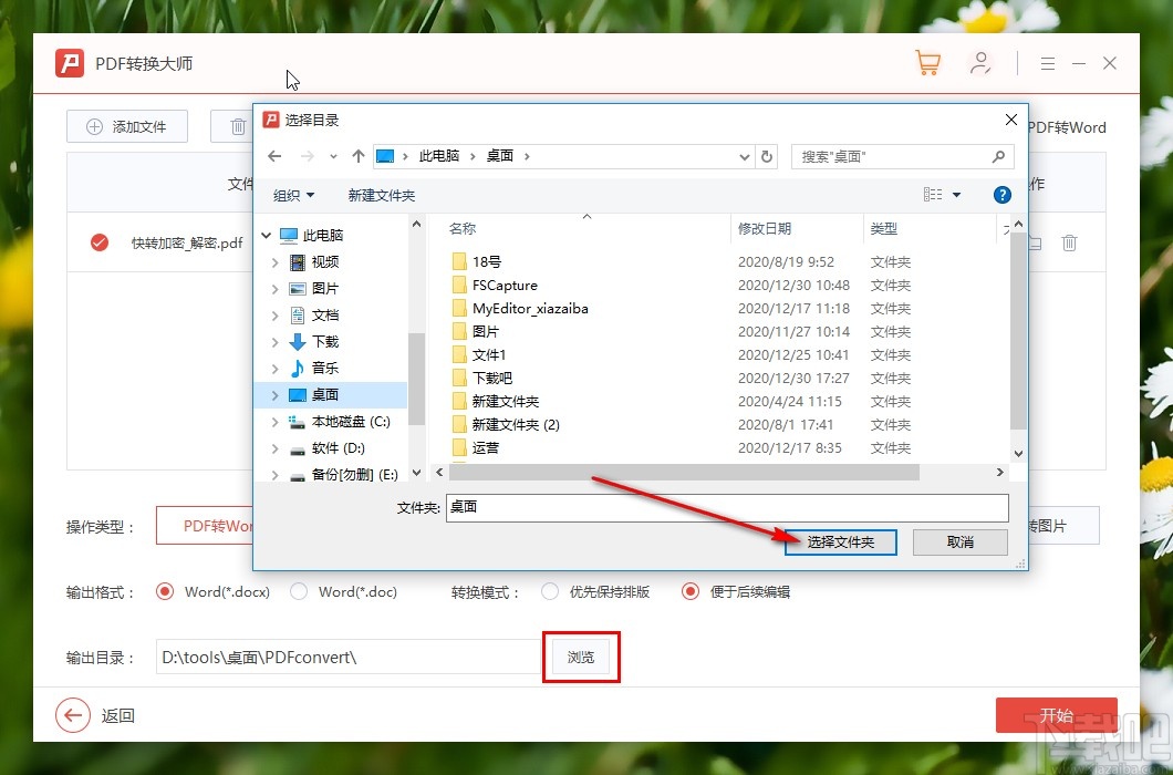 PDF转换大师转换PDF为word的方法