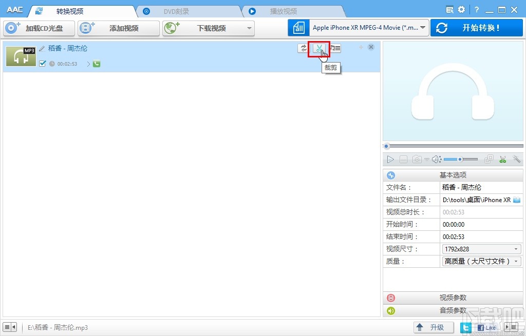 Anvsoft Any Audio Converter剪切音频文件的操作方法