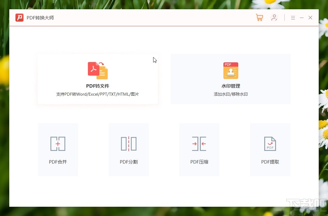 PDF转换大师把PDF转换成PPT的方法