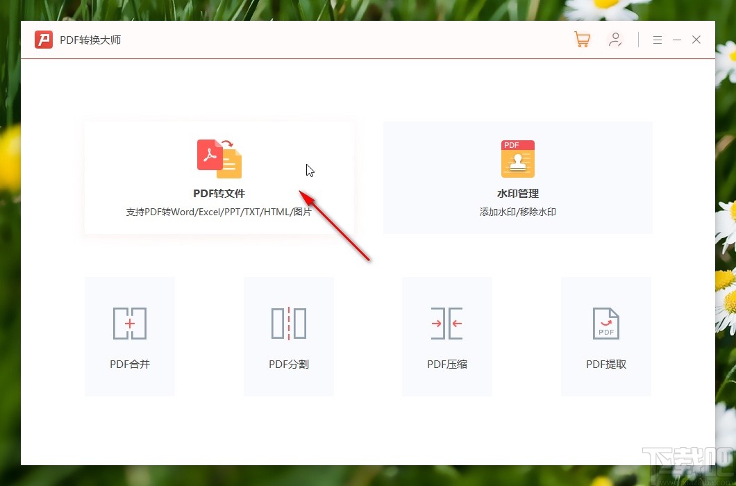 PDF转换大师把PDF转换成PPT的方法