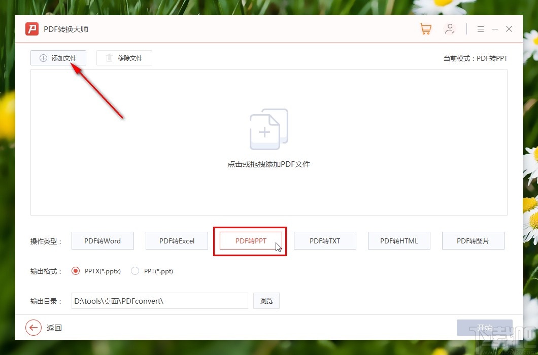 PDF转换大师把PDF转换成PPT的方法