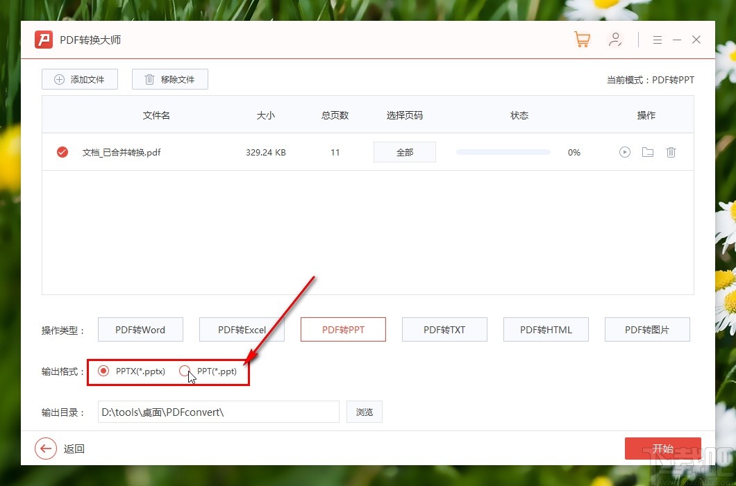 PDF转换大师把PDF转换成PPT的方法