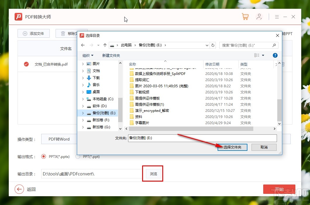 PDF转换大师把PDF转换成PPT的方法