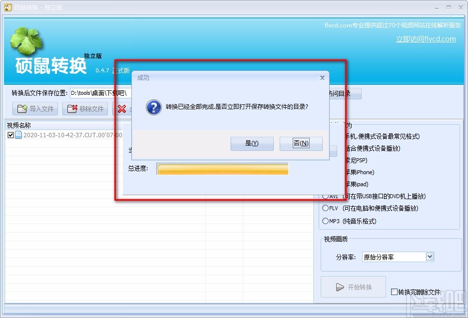 硕鼠转换工具转换视频格式的方法