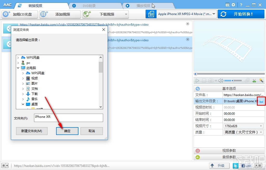 Anvsoft Any Audio Converter下载视频的操作方法