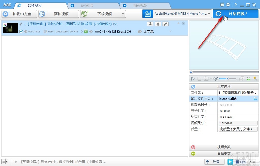 Anvsoft Any Audio Converter裁剪视频文件的方法