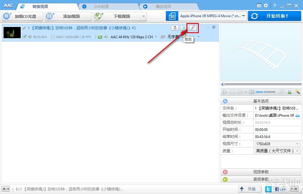 Anvsoft Any Audio Converter裁剪视频文件的方法