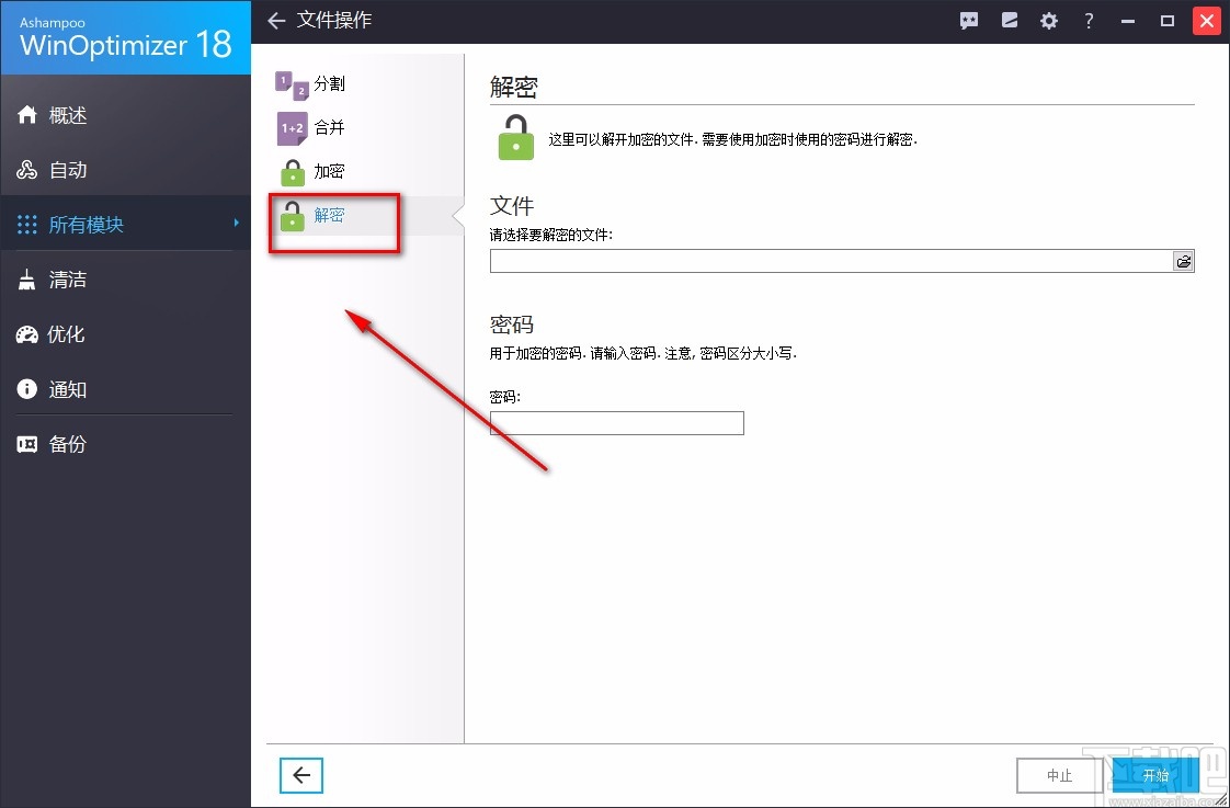 Ashampoo WinOptimizer解密PDF的方法
