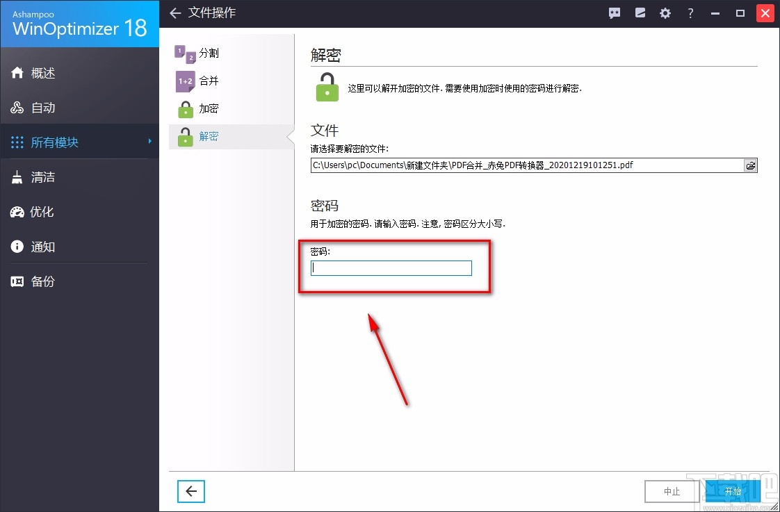 Ashampoo WinOptimizer解密PDF的方法