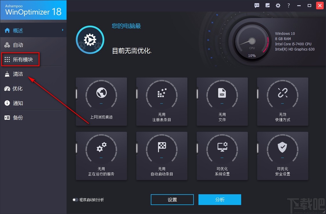 Ashampoo WinOptimizer解密PDF的方法