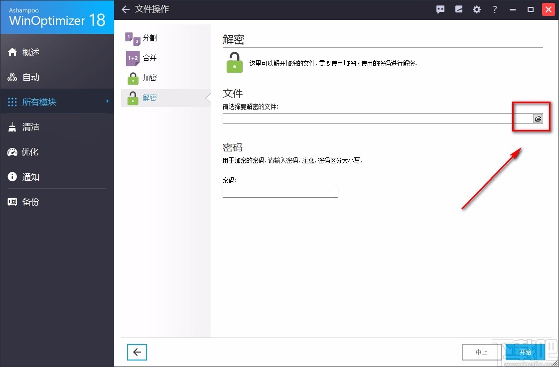 Ashampoo WinOptimizer解密PDF的方法