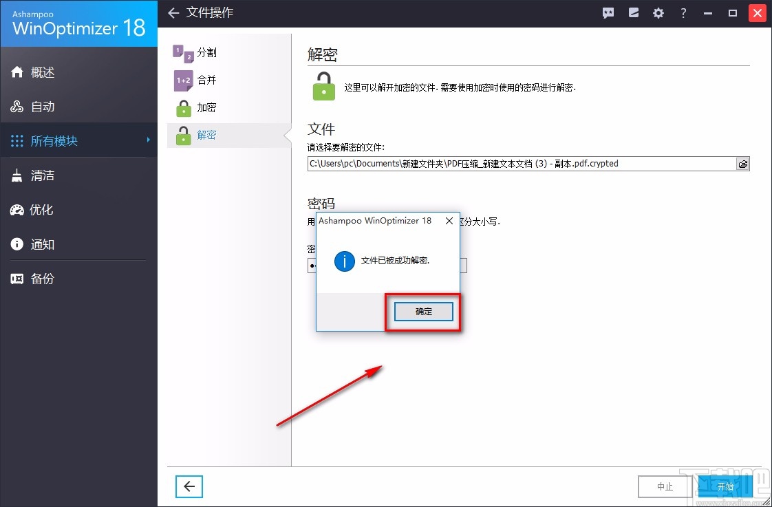 Ashampoo WinOptimizer解密PDF的方法
