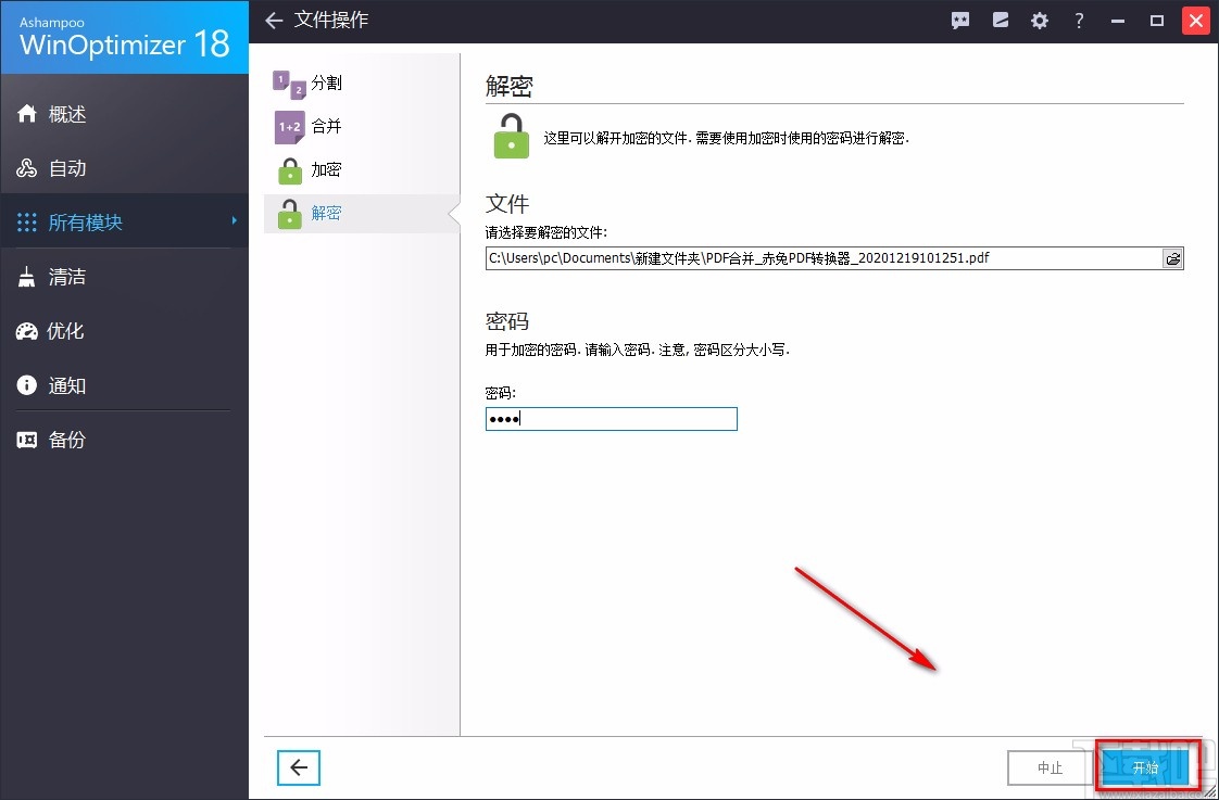 Ashampoo WinOptimizer解密PDF的方法
