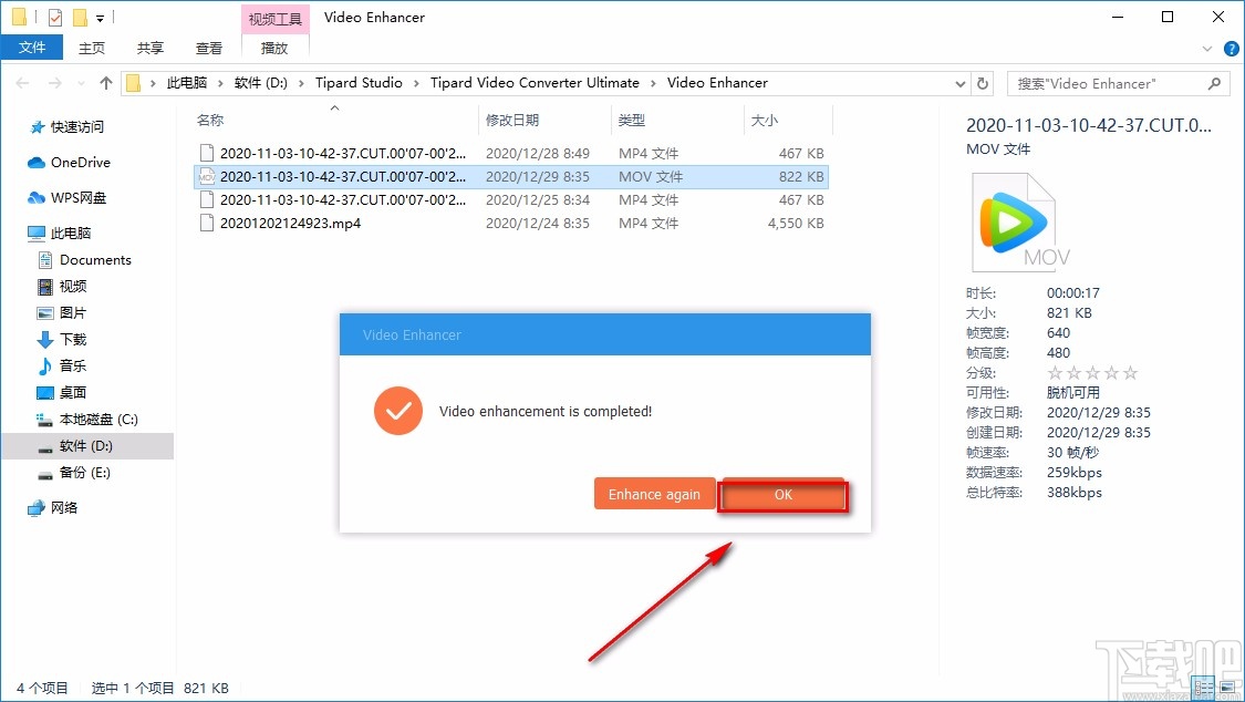 Tipard Video Converter给视频减震的方法