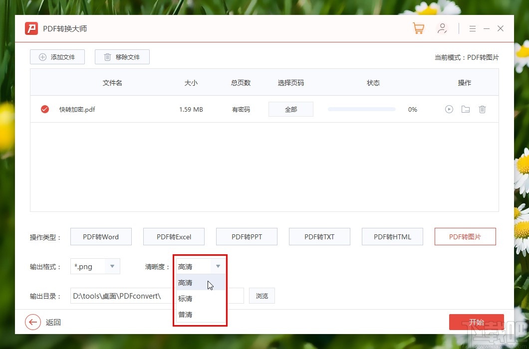 PDF转换大师将PDF转换成图片的方法