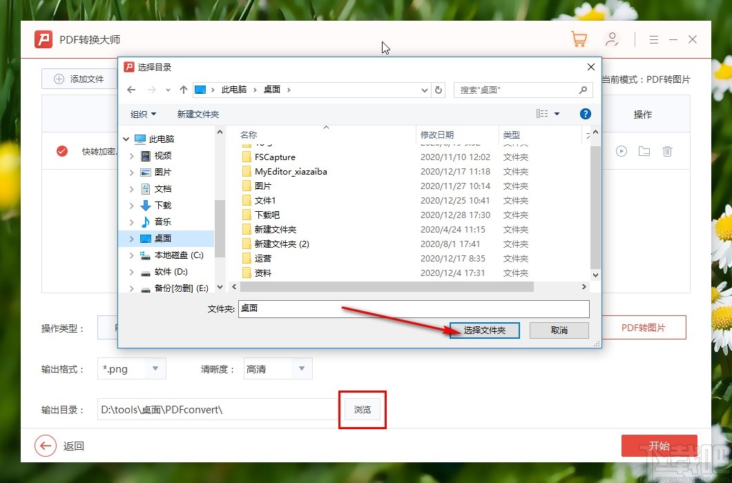PDF转换大师将PDF转换成图片的方法