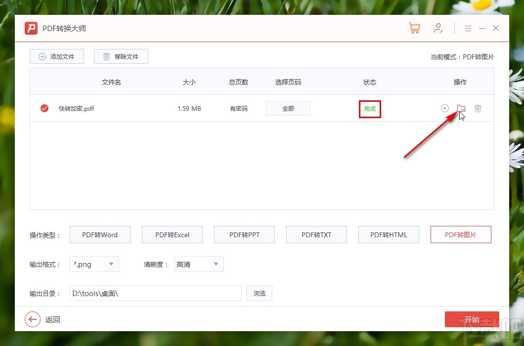 PDF转换大师将PDF转换成图片的方法