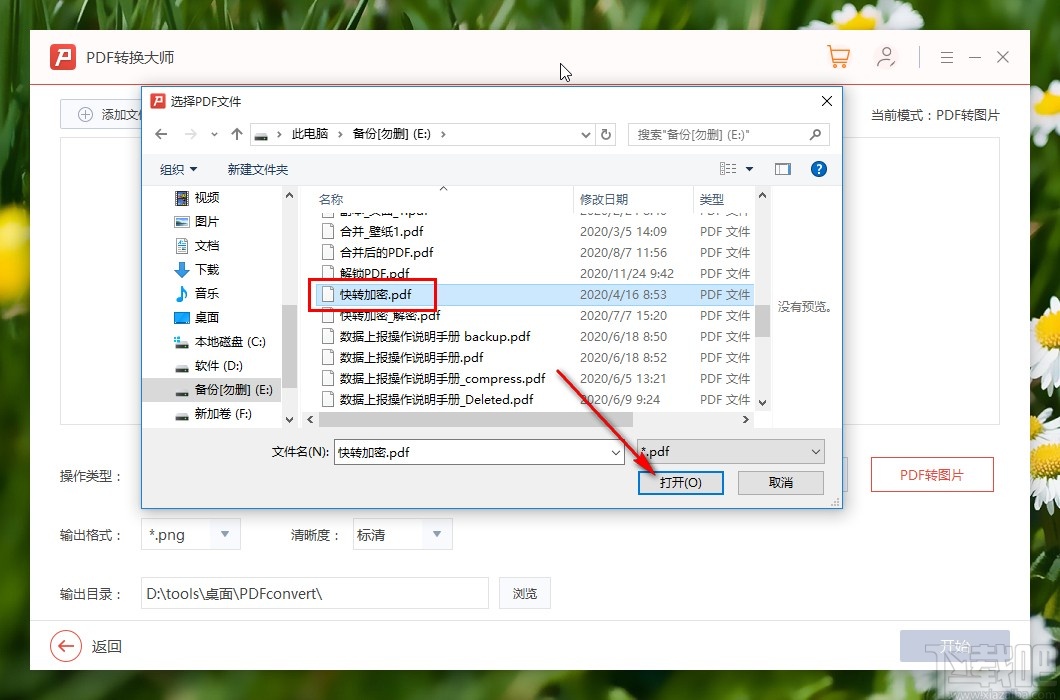 PDF转换大师将PDF转换成图片的方法