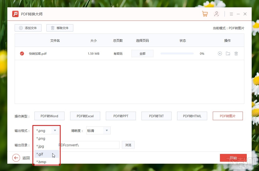 PDF转换大师将PDF转换成图片的方法