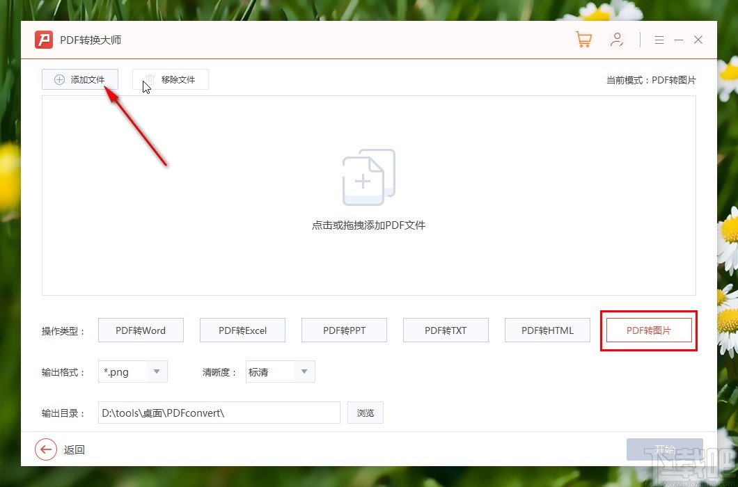 PDF转换大师将PDF转换成图片的方法