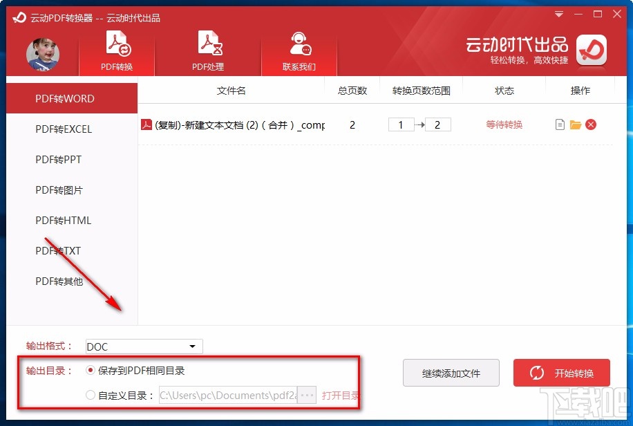 云动PDF转换器将PDF转为Word的方法