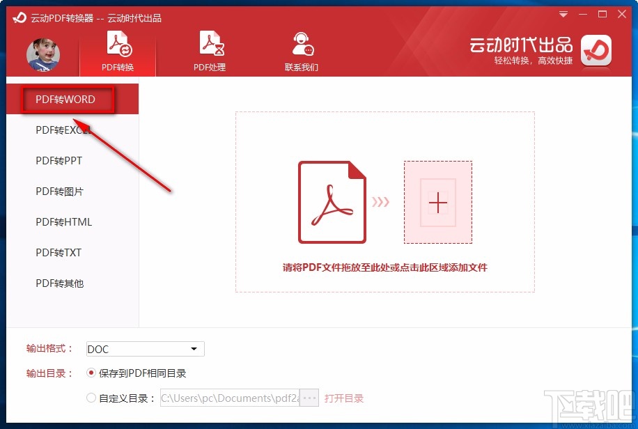 云动PDF转换器将PDF转为Word的方法