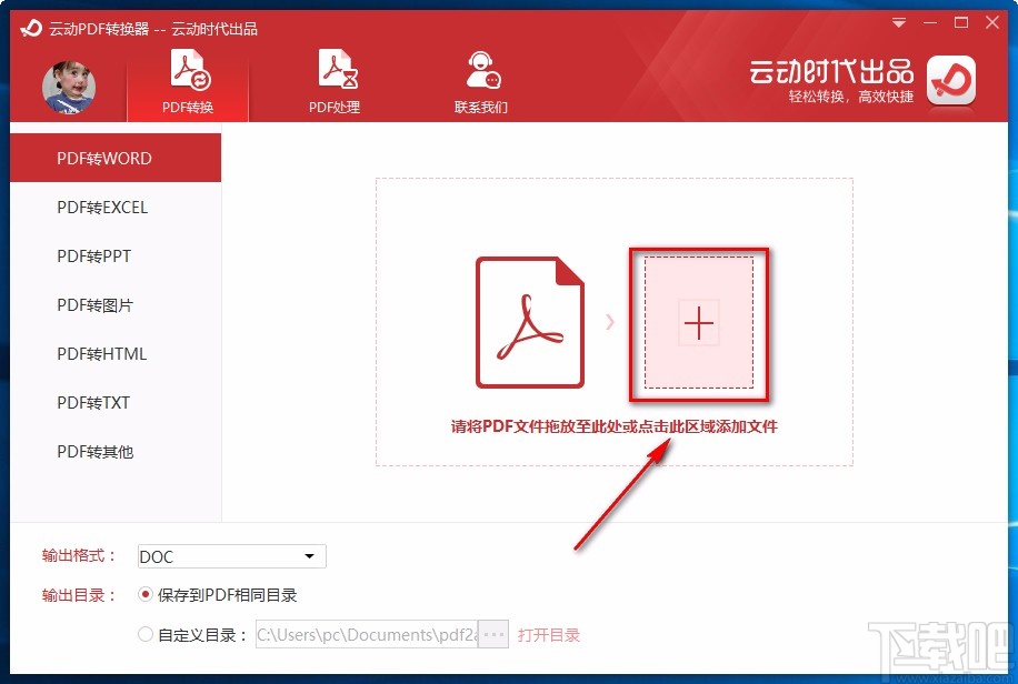 云动PDF转换器将PDF转为Word的方法