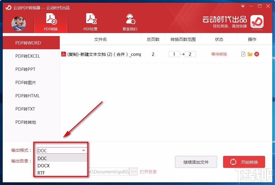 云动PDF转换器将PDF转为Word的方法